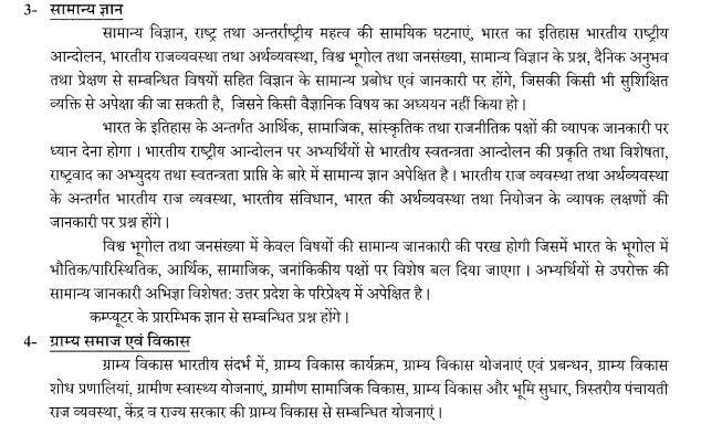Up Lekhpal Recruitment 2022 Detailed Syllabus and selection Process